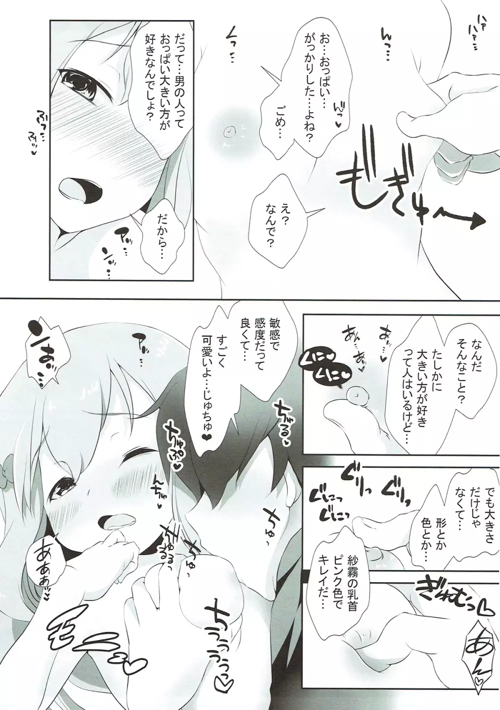 兄さん…どぴゅどぴゅシてっ - page17