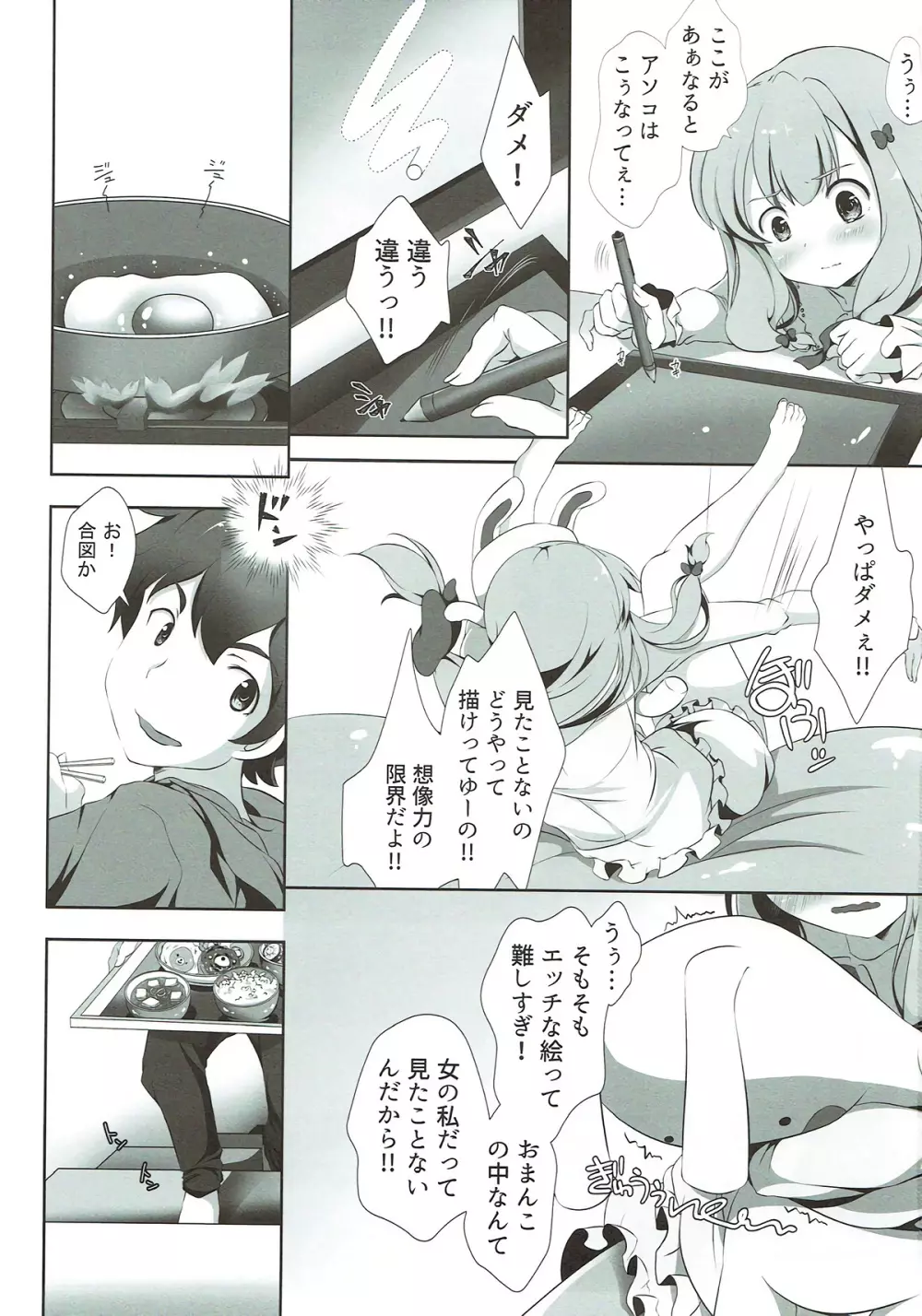 兄さん…どぴゅどぴゅシてっ - page2