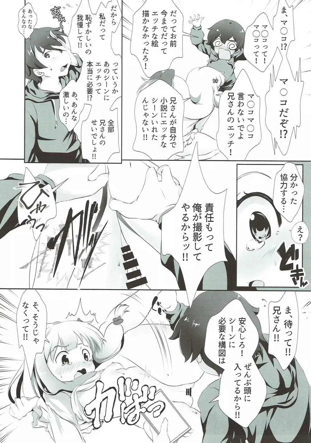 兄さん…どぴゅどぴゅシてっ - page5
