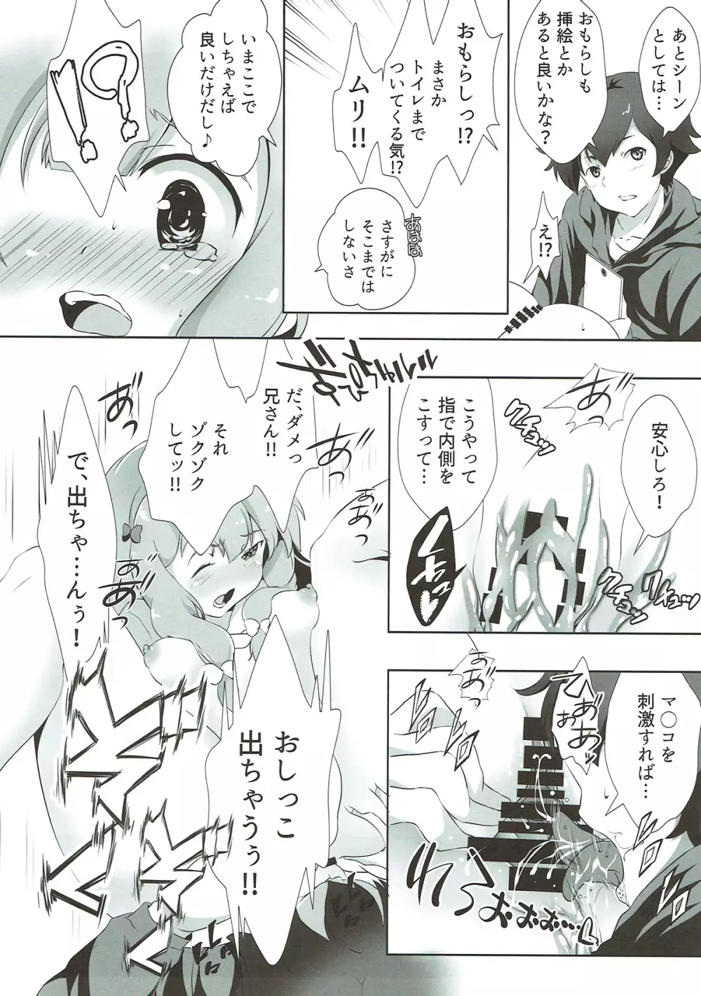 兄さん…どぴゅどぴゅシてっ - page7