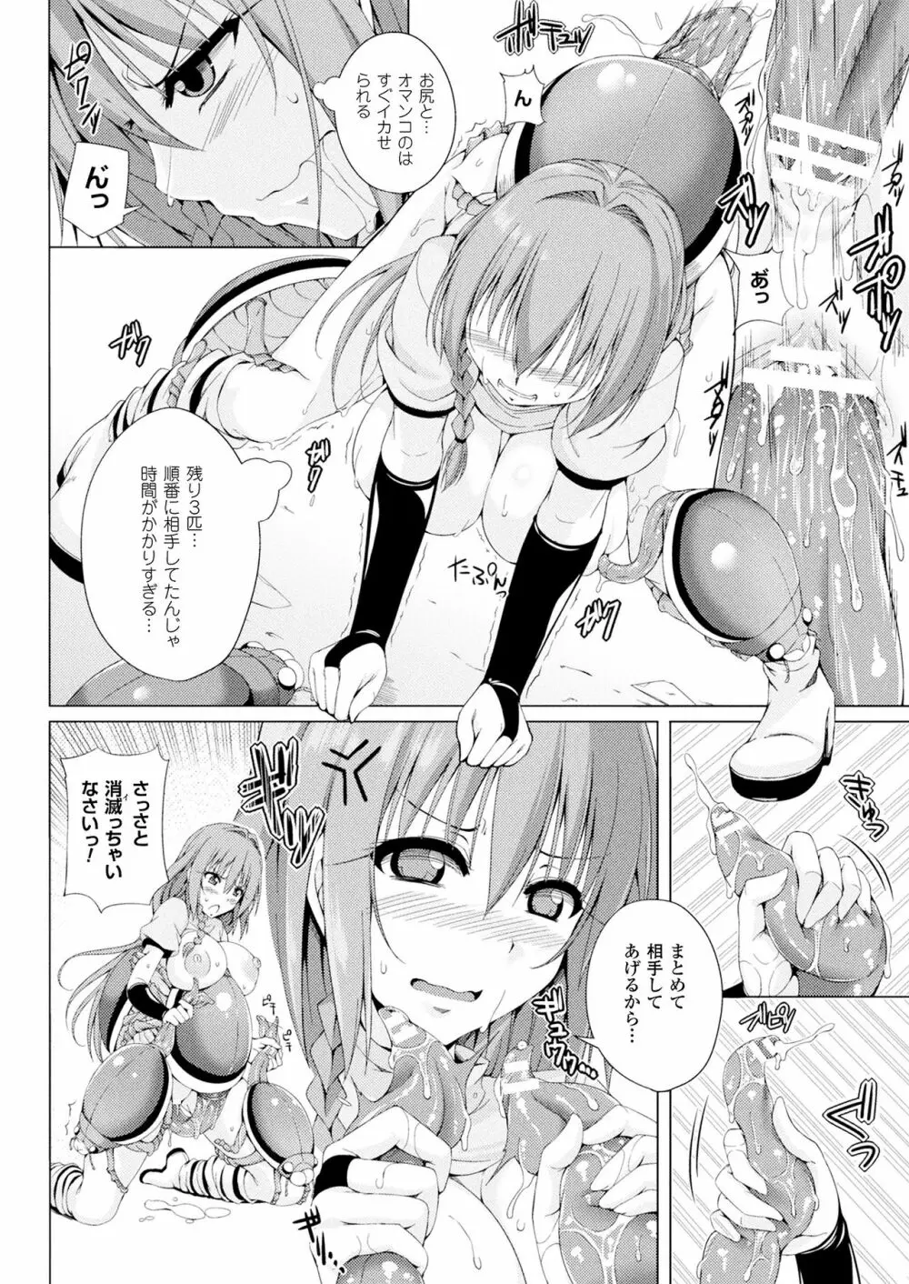 モンスターマスター ニナ 第3話 - page17