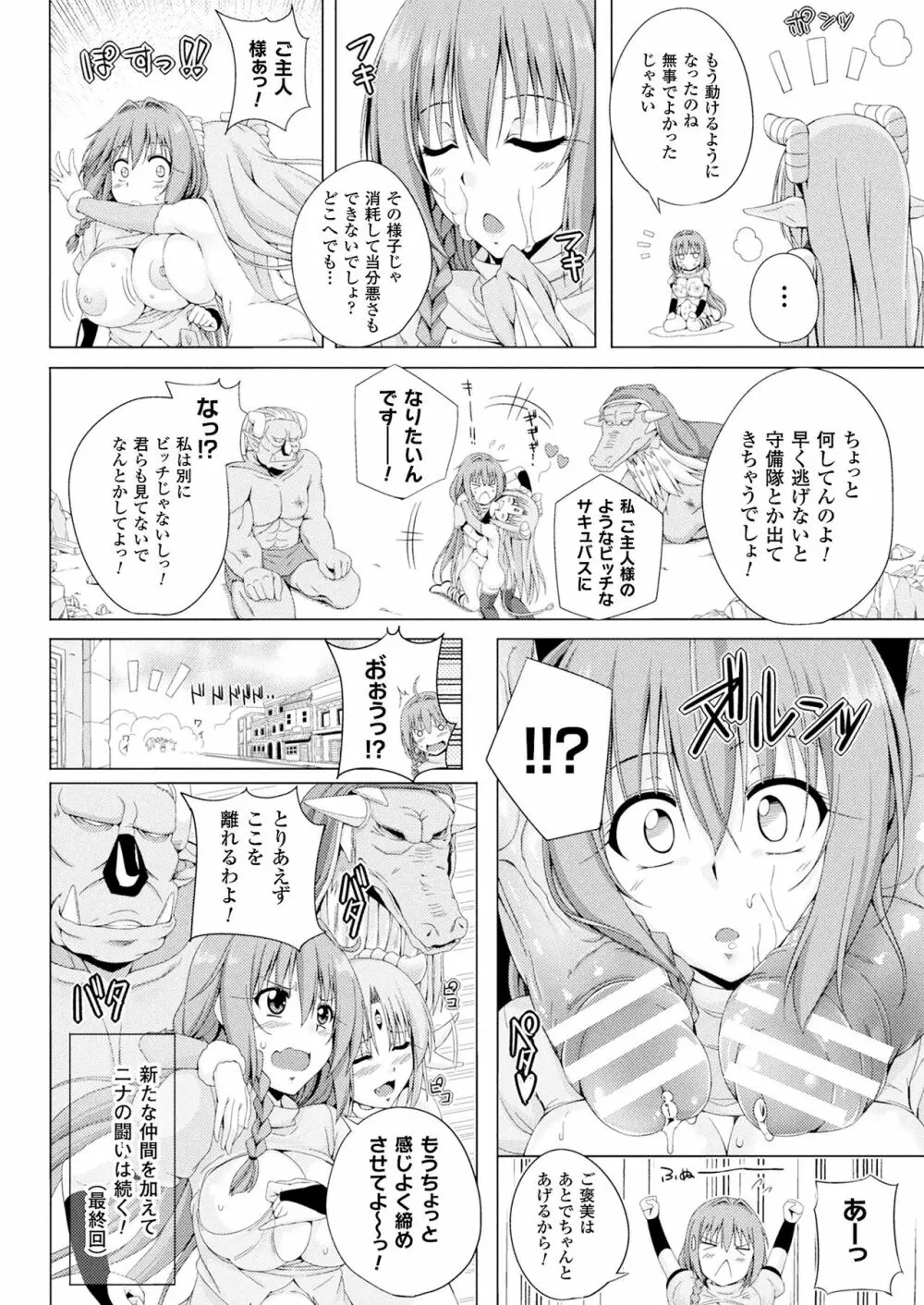 モンスターマスター ニナ 第3話 - page29