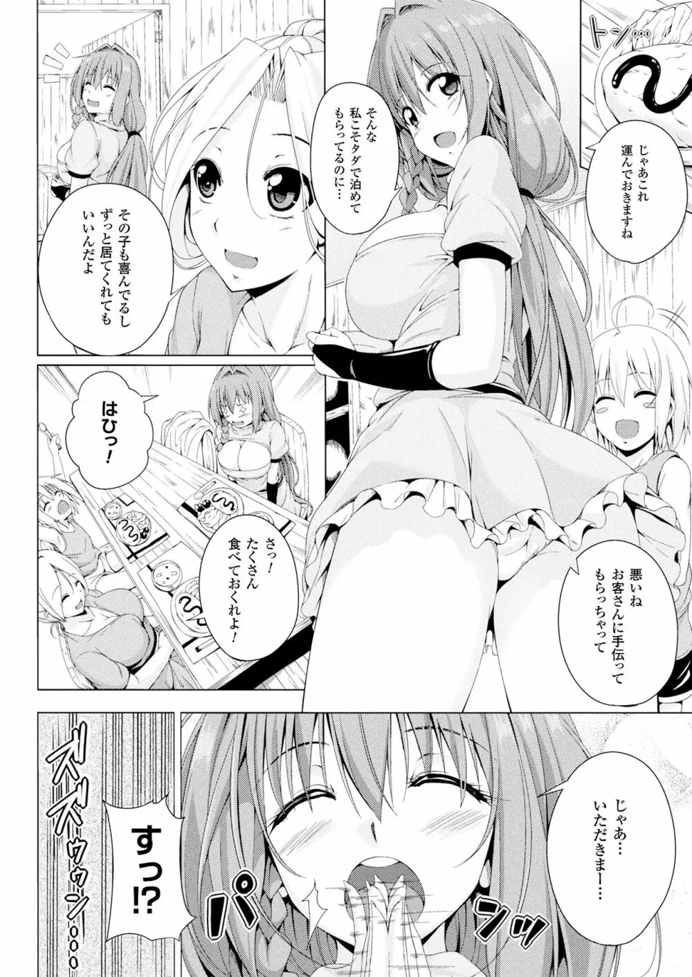 モンスターマスター ニナ 第3話 - page3