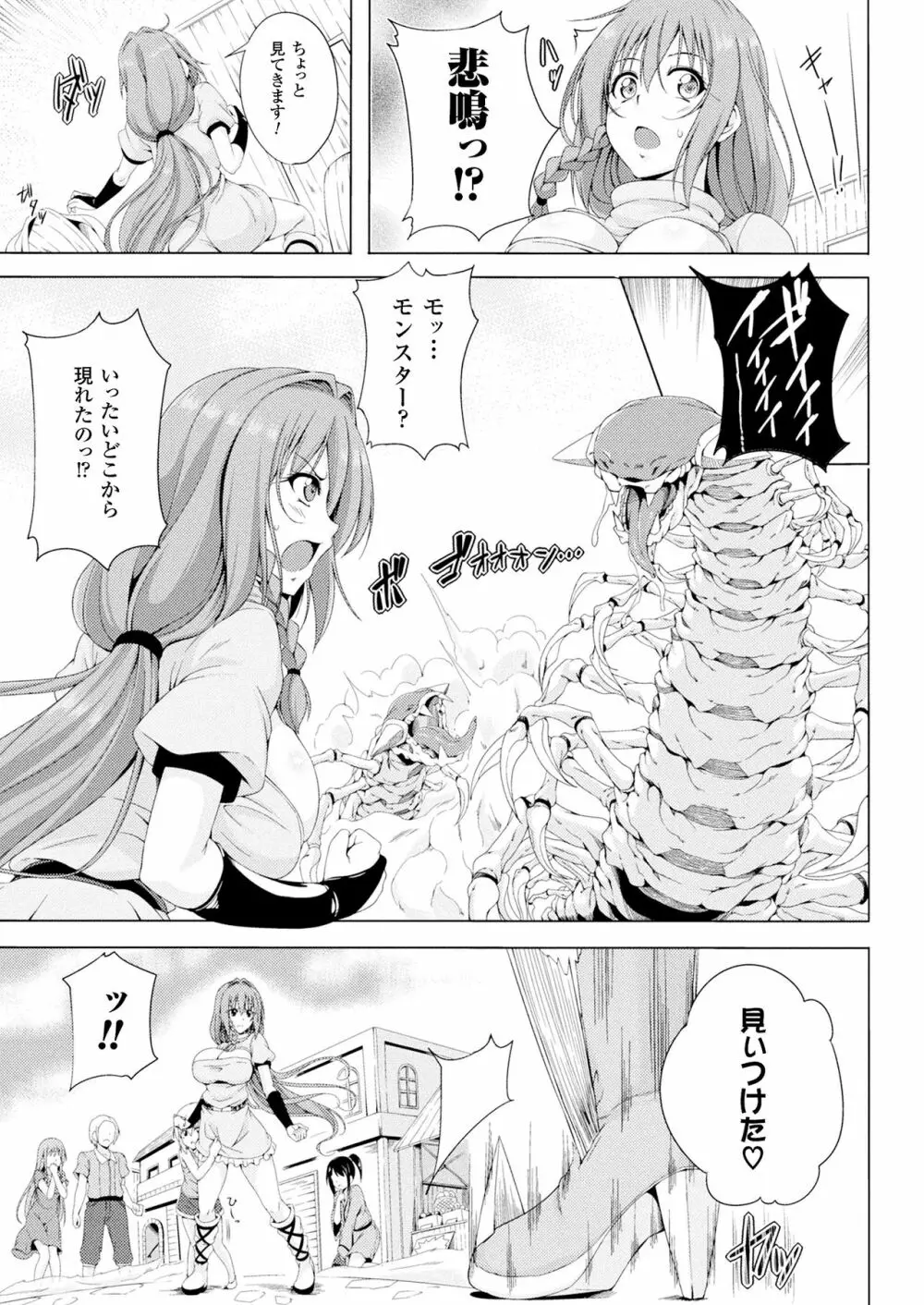 モンスターマスター ニナ 第3話 - page4