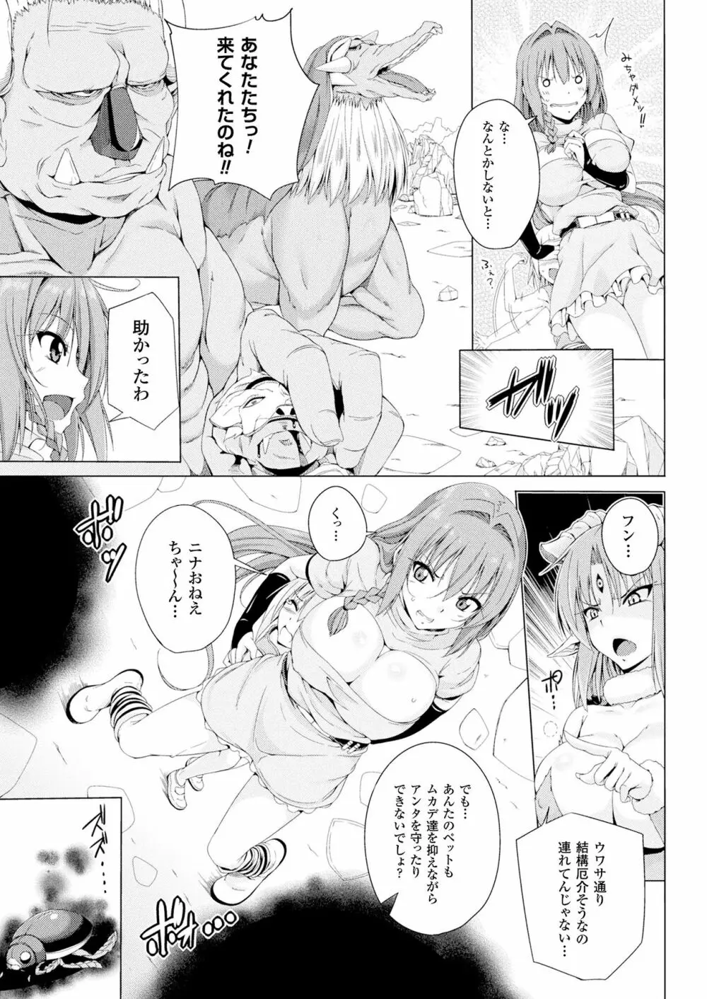 モンスターマスター ニナ 第3話 - page6