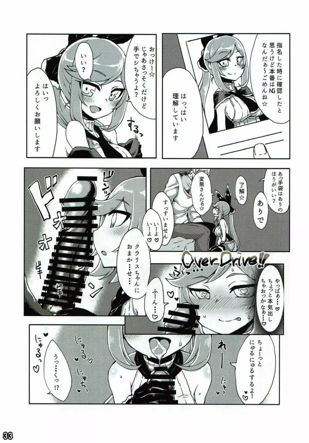 騎空士の隠れ家2 - page33