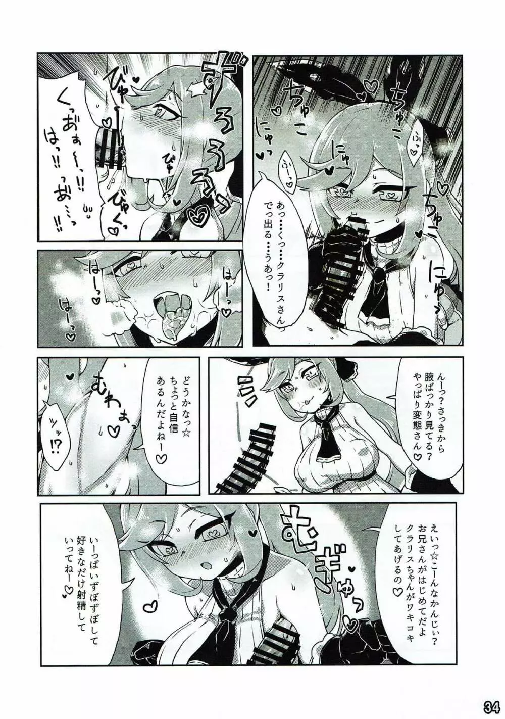騎空士の隠れ家2 - page34