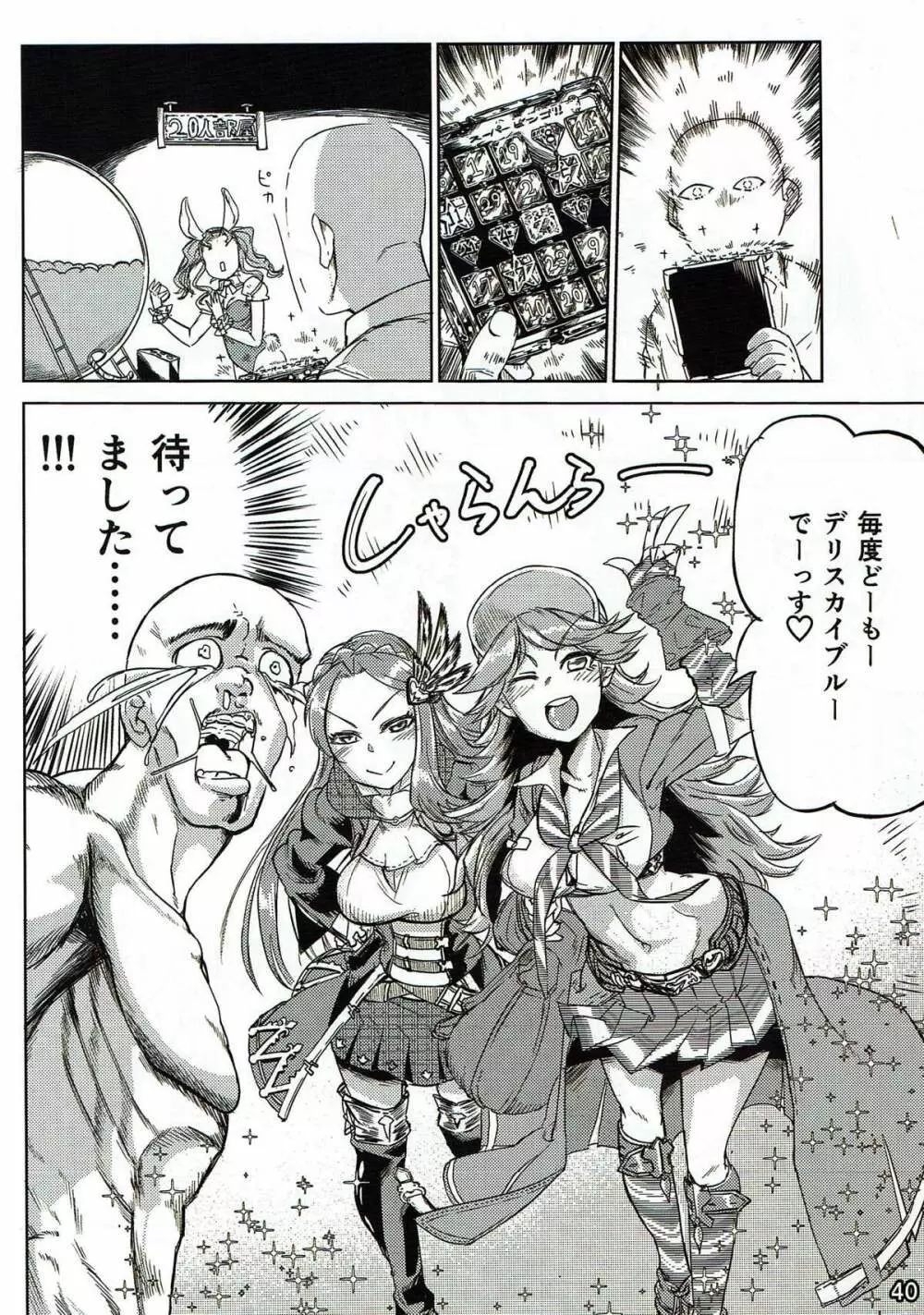 騎空士の隠れ家2 - page40