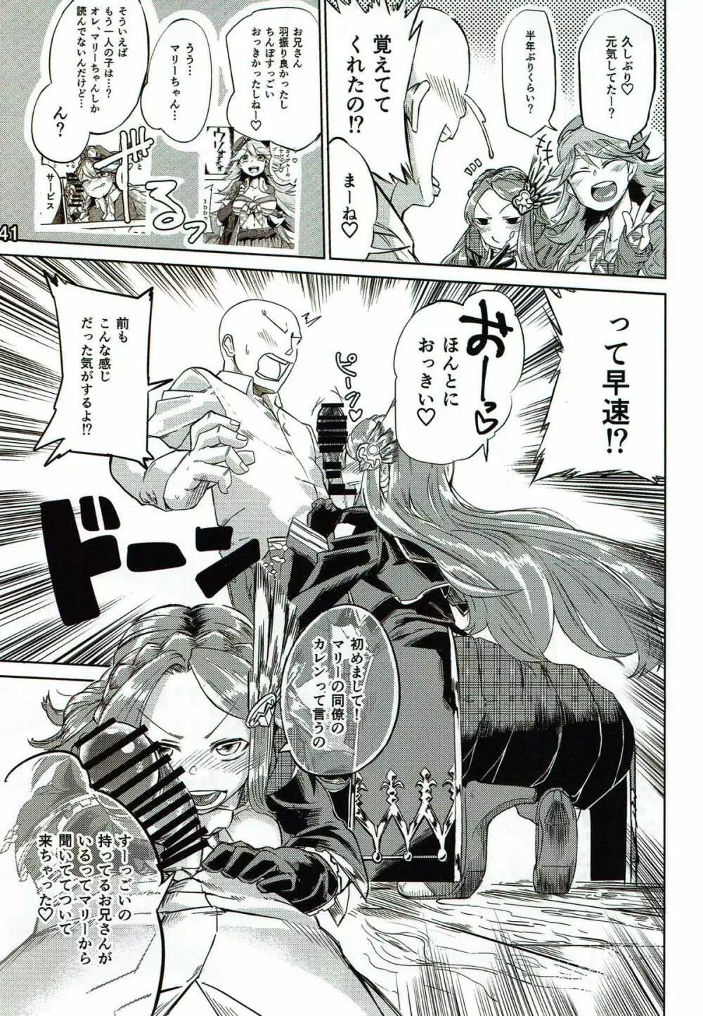 騎空士の隠れ家2 - page41