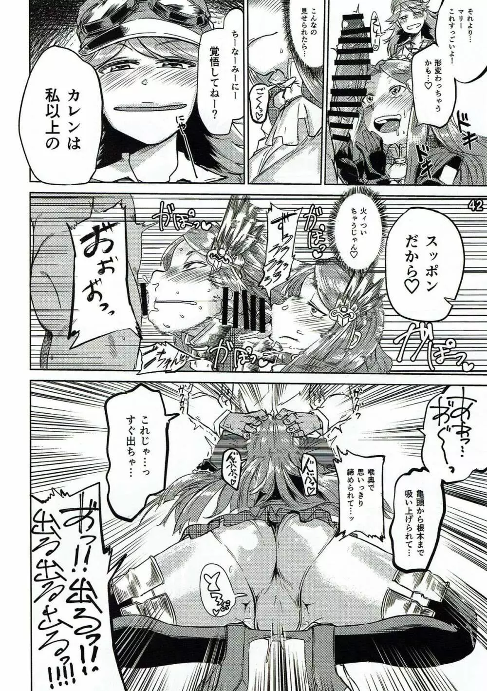 騎空士の隠れ家2 - page42