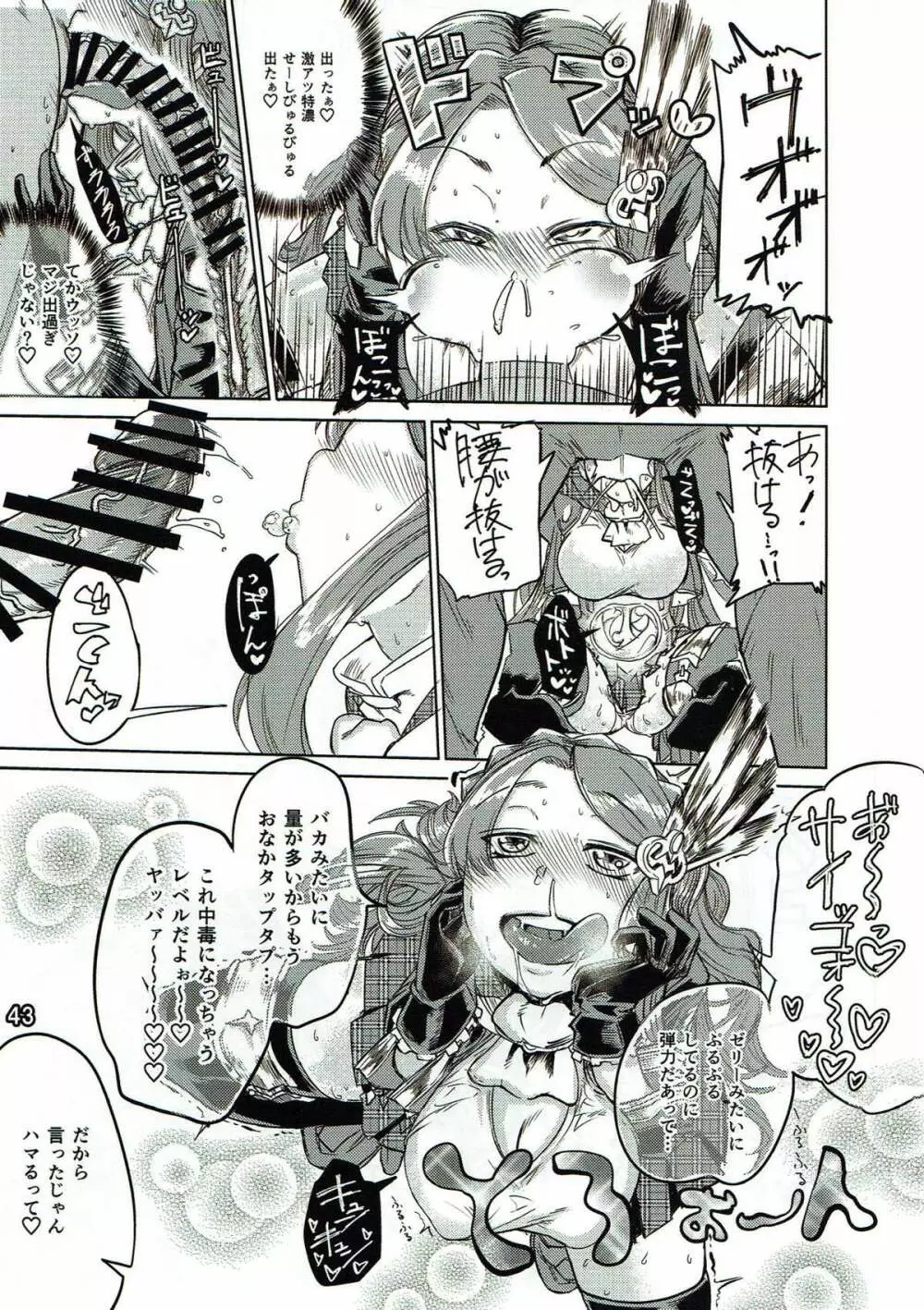 騎空士の隠れ家2 - page43