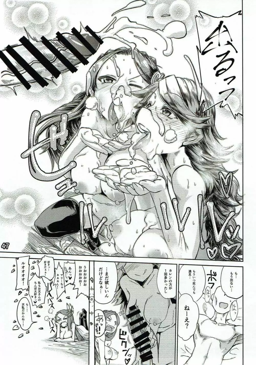 騎空士の隠れ家2 - page47