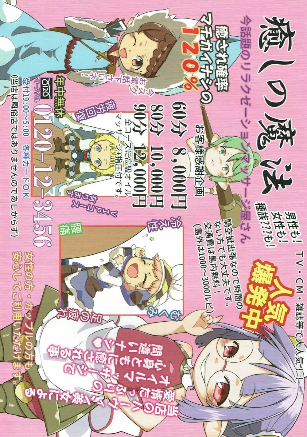 騎空士の隠れ家2 - page55