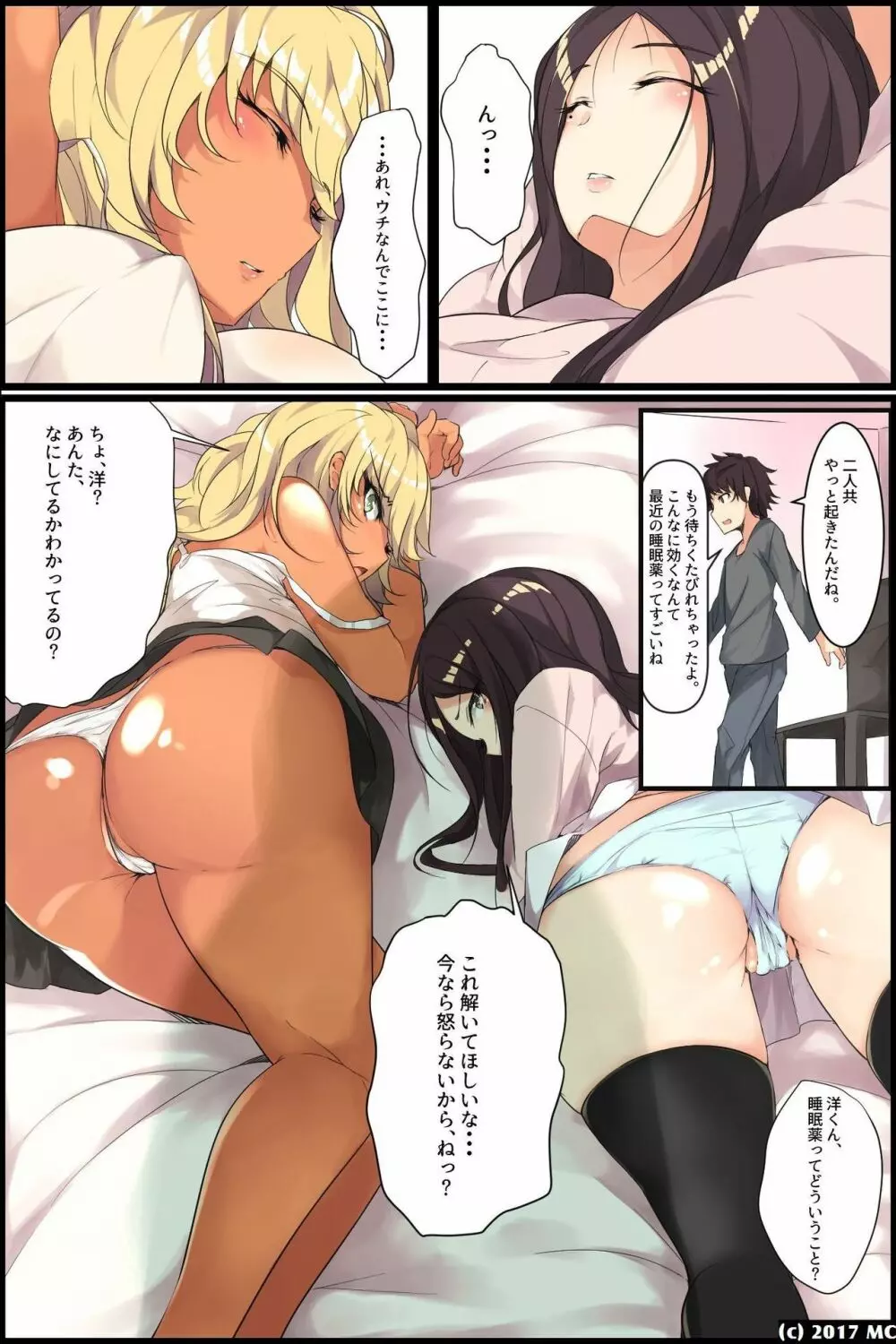 アネオチ 3人の姉を調教した記録 - page9