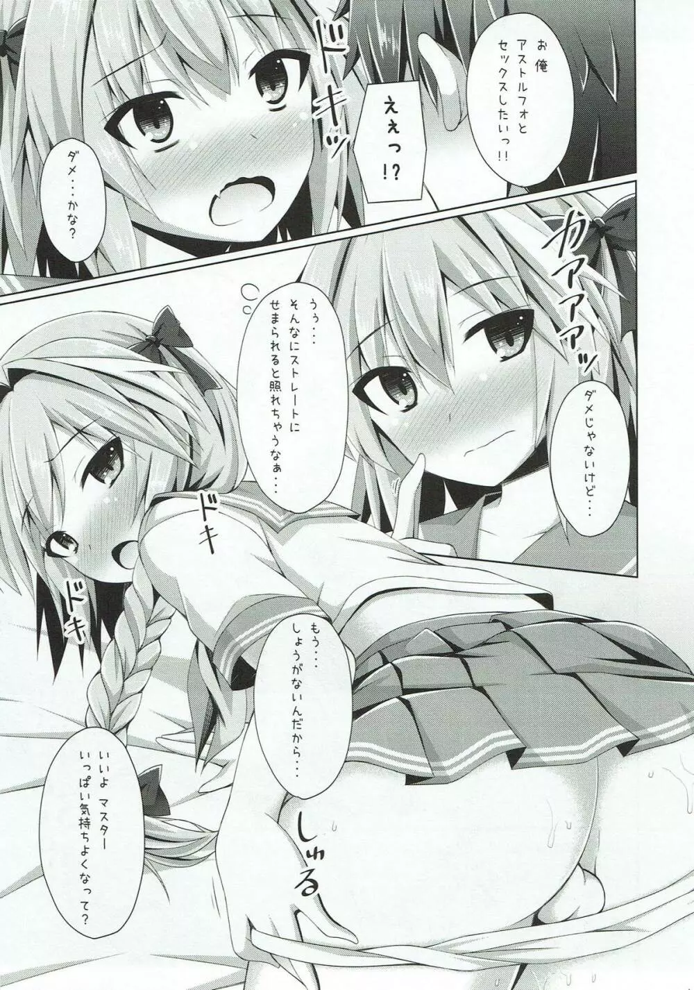 オンナノコじゃないからコワくないよ？ - page10