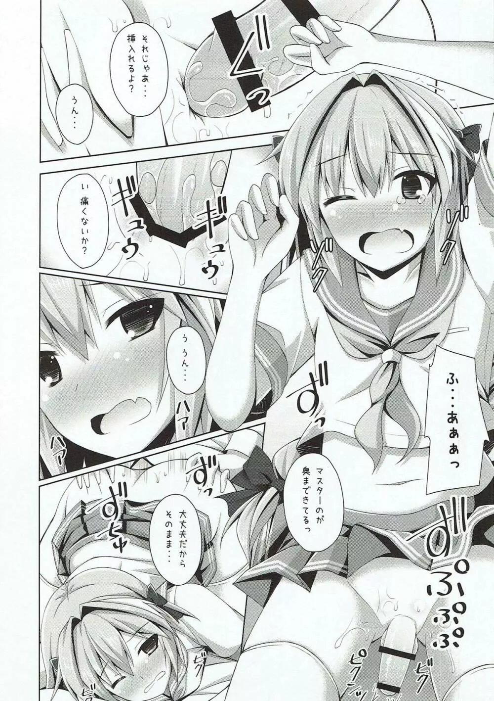 オンナノコじゃないからコワくないよ？ - page11