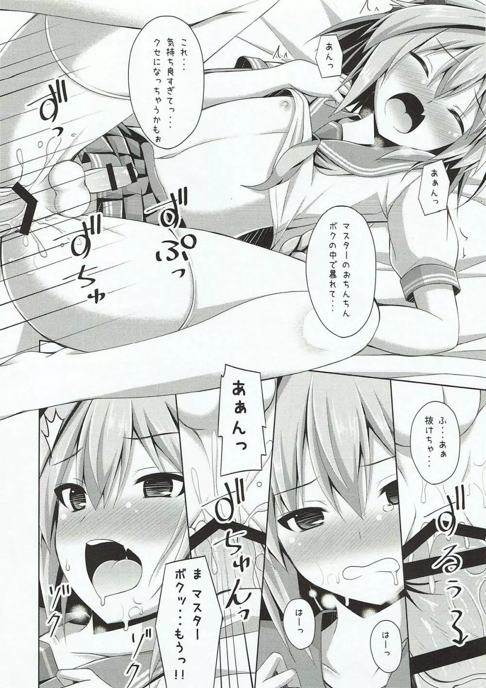 オンナノコじゃないからコワくないよ？ - page13
