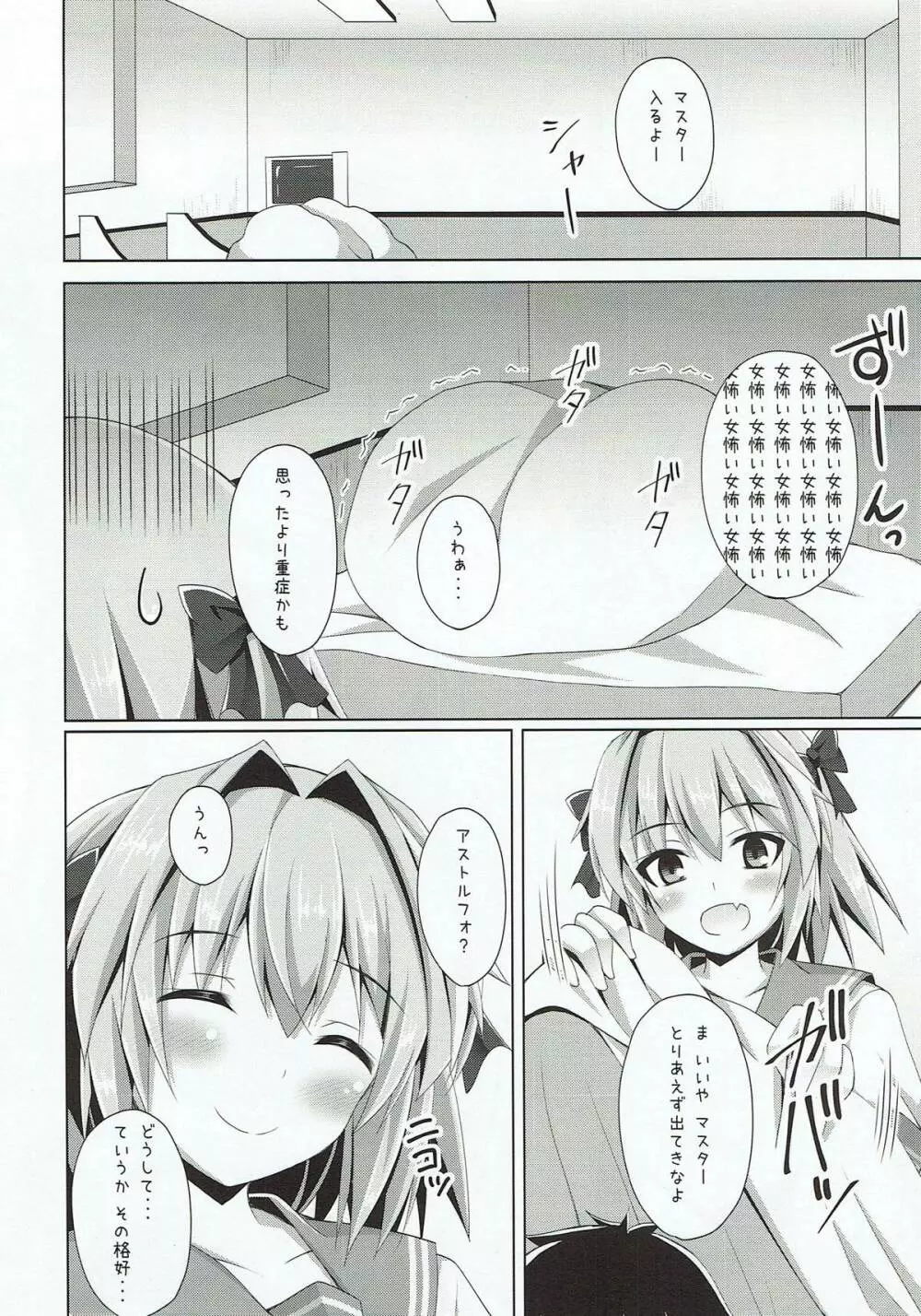 オンナノコじゃないからコワくないよ？ - page3