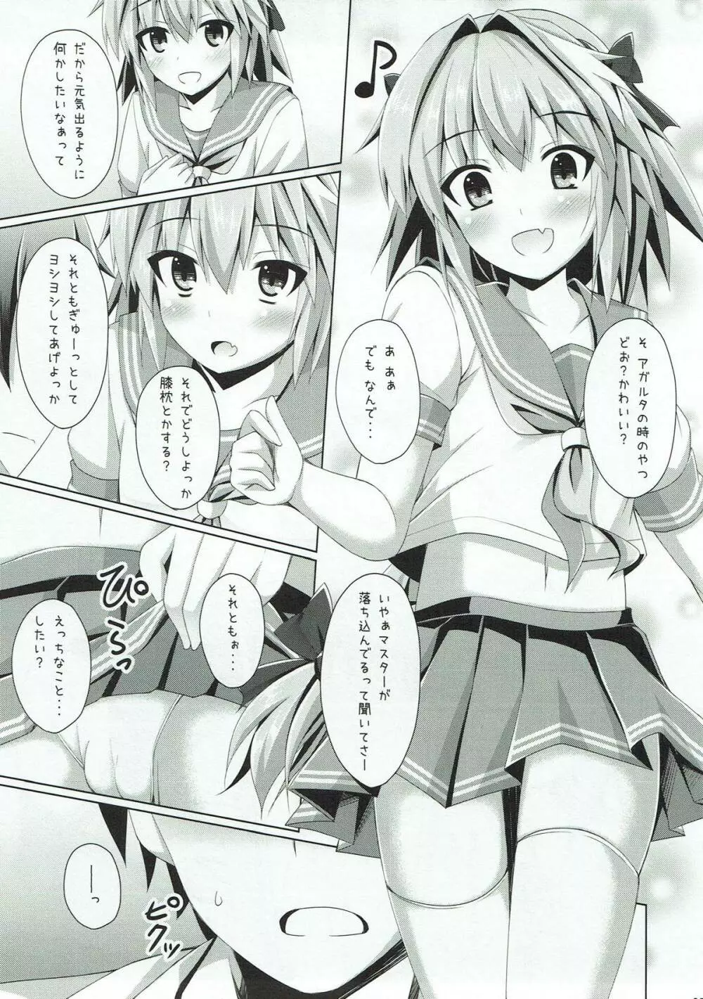 オンナノコじゃないからコワくないよ？ - page4