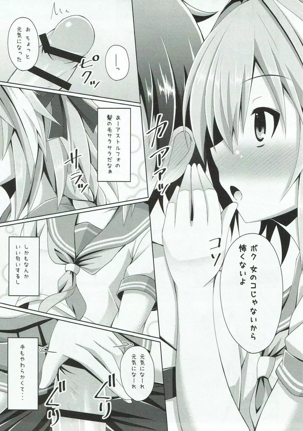 オンナノコじゃないからコワくないよ？ - page6