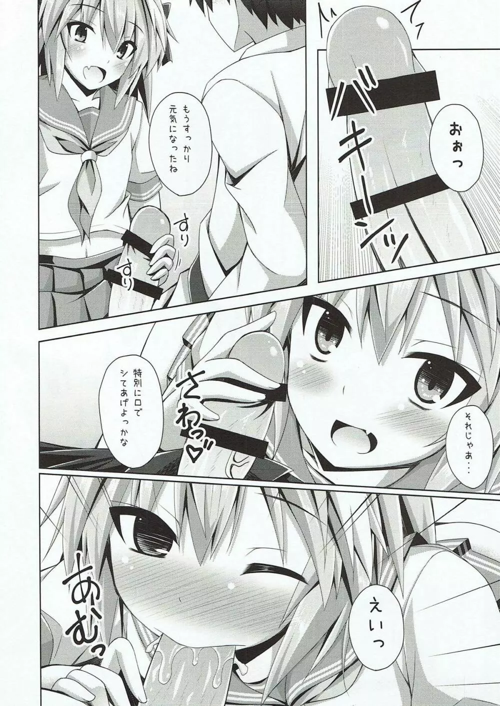 オンナノコじゃないからコワくないよ？ - page7