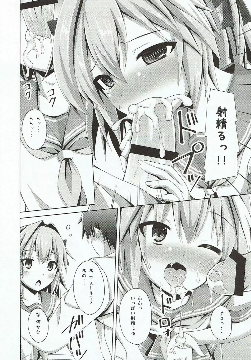 オンナノコじゃないからコワくないよ？ - page9
