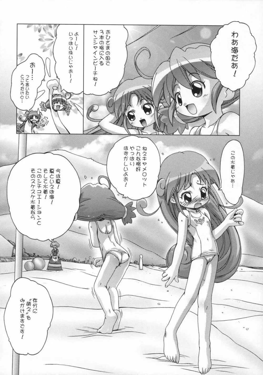 Prominence Kiss - page5
