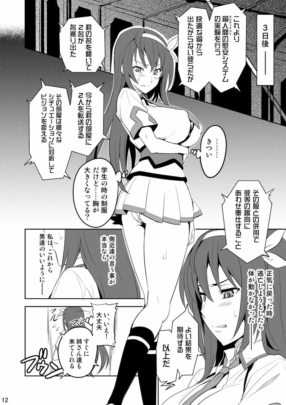 タカネタマ - page11