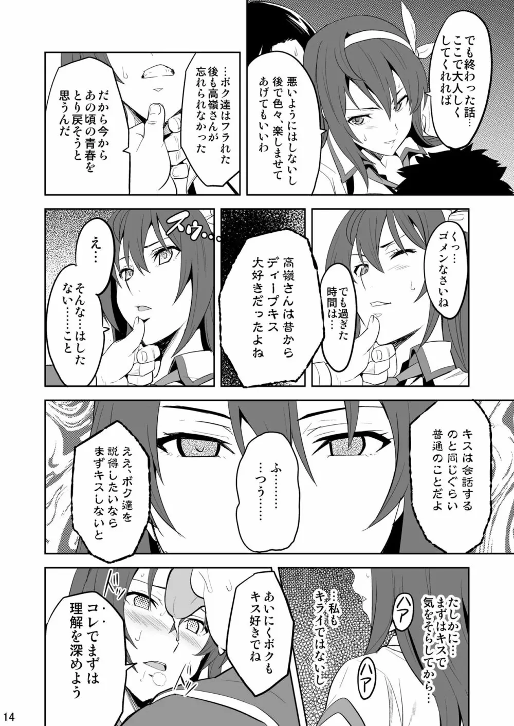 タカネタマ - page13