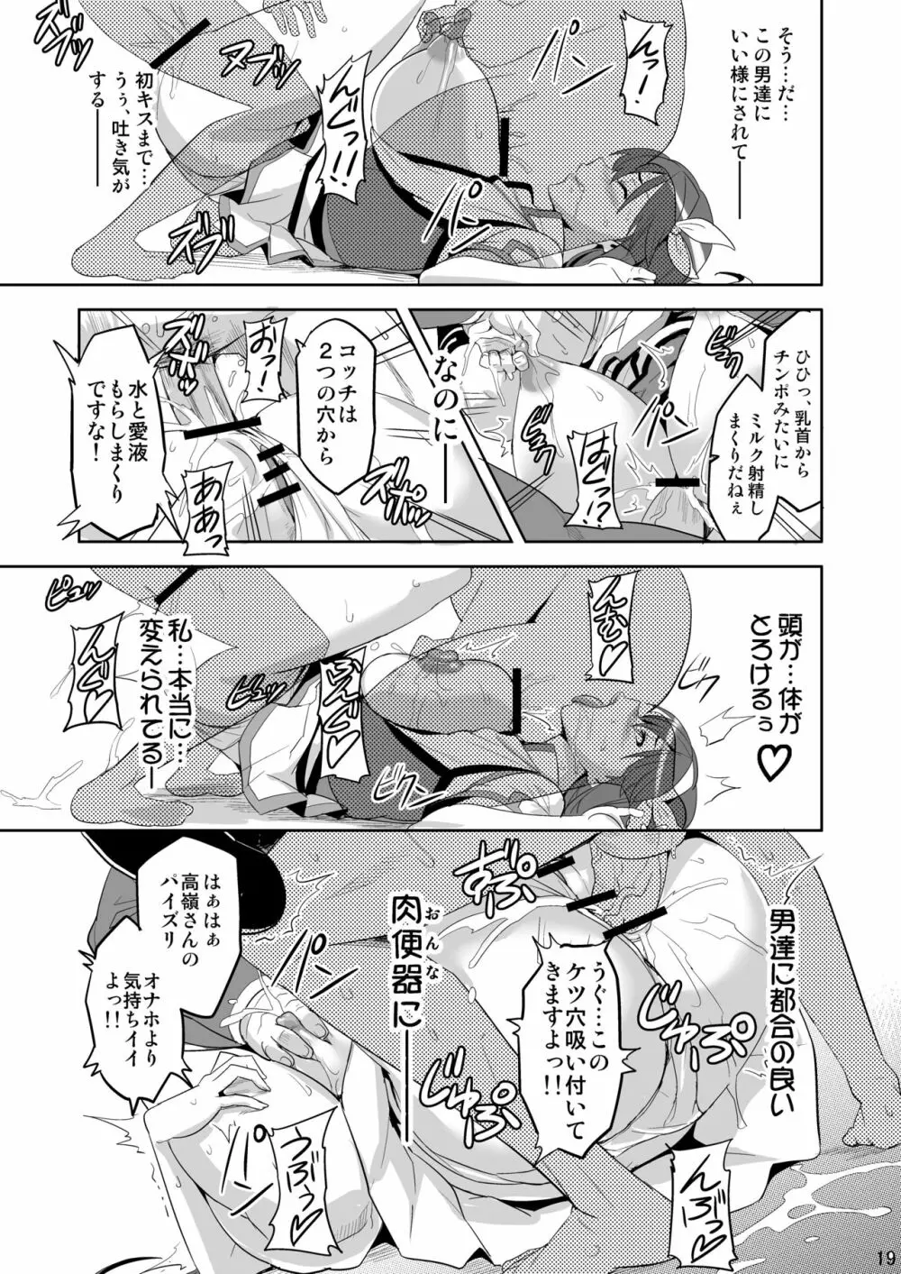 タカネタマ - page18