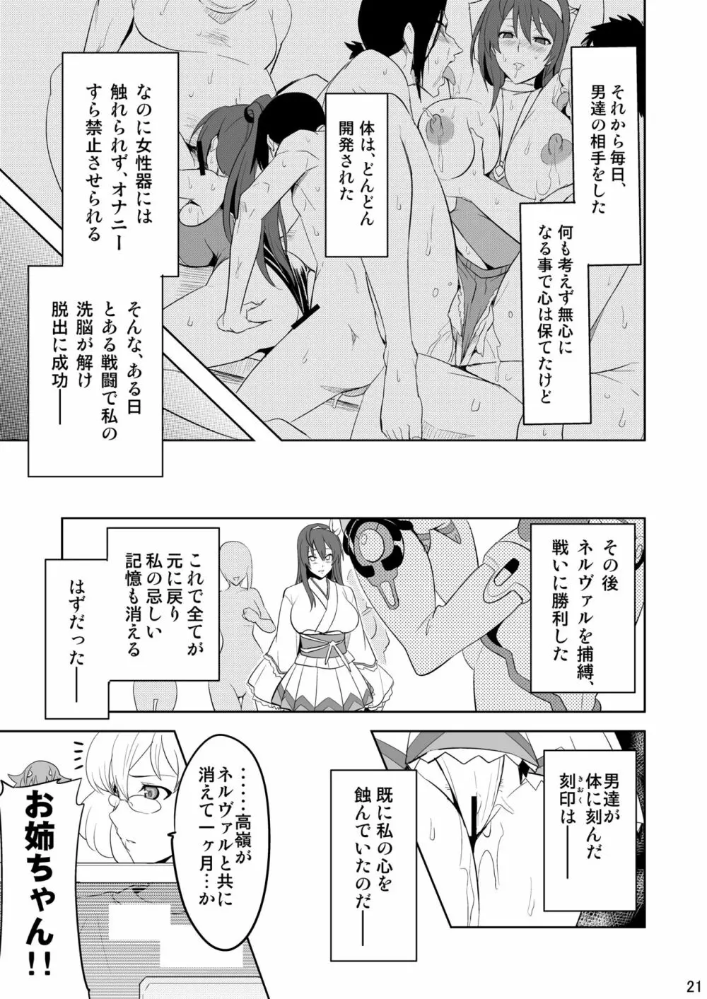 タカネタマ - page20