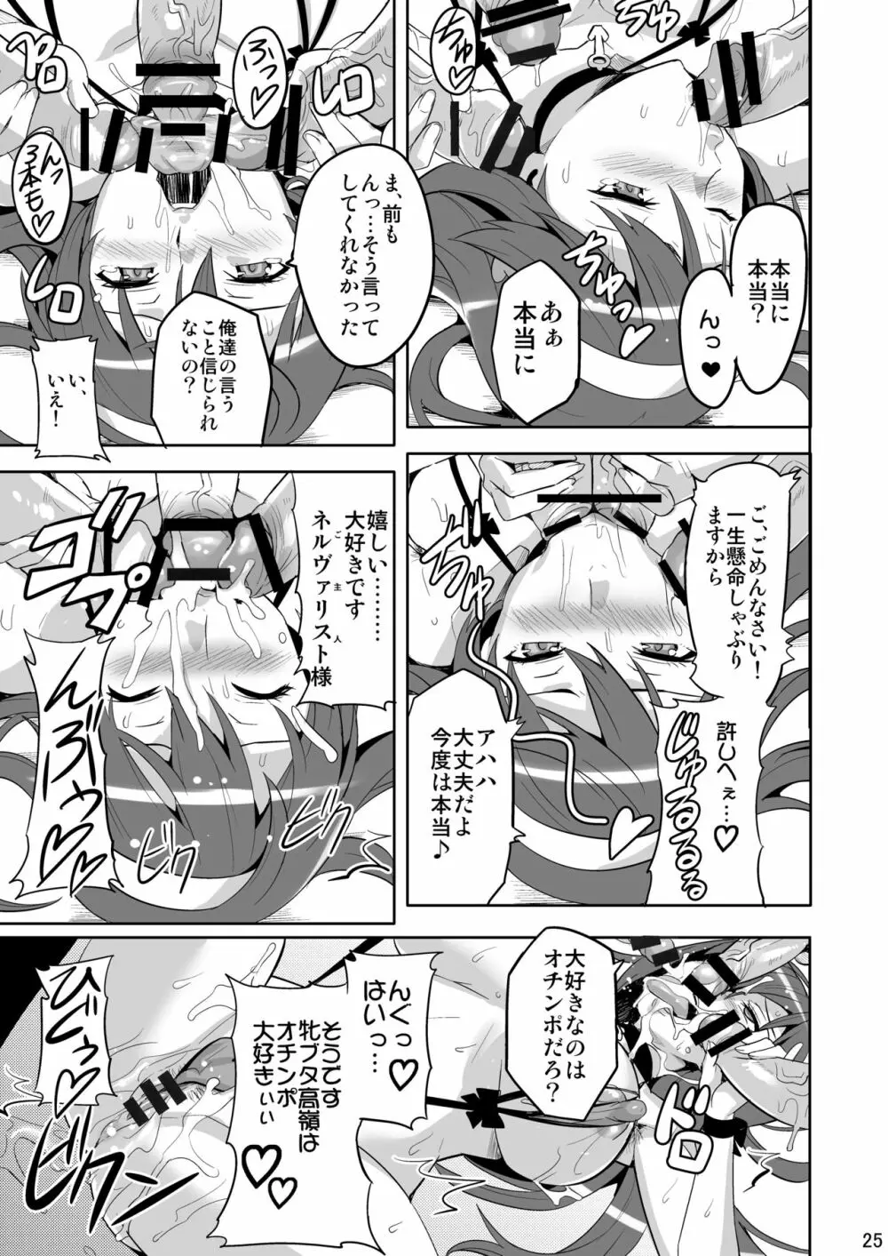 タカネタマ - page24