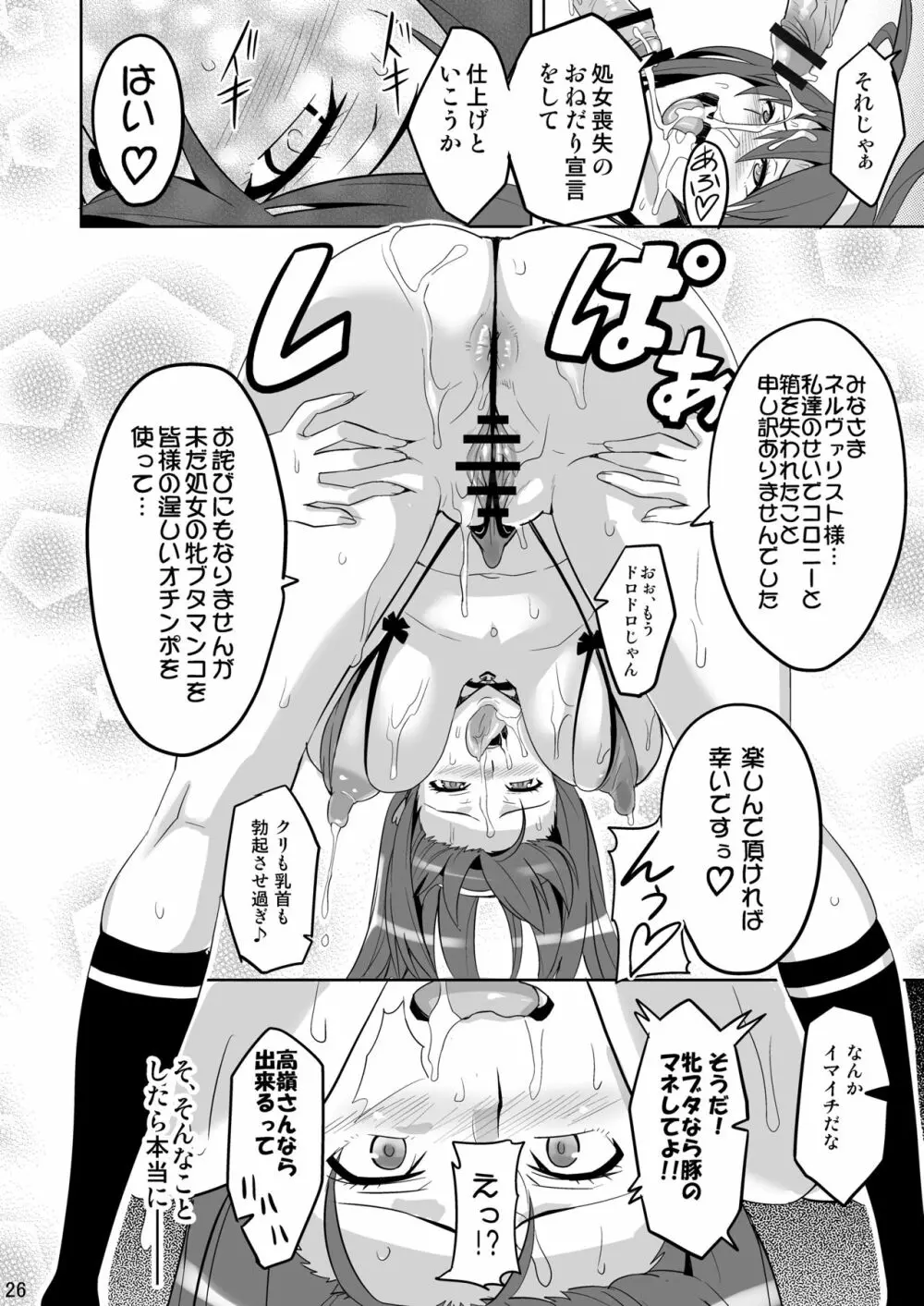タカネタマ - page25