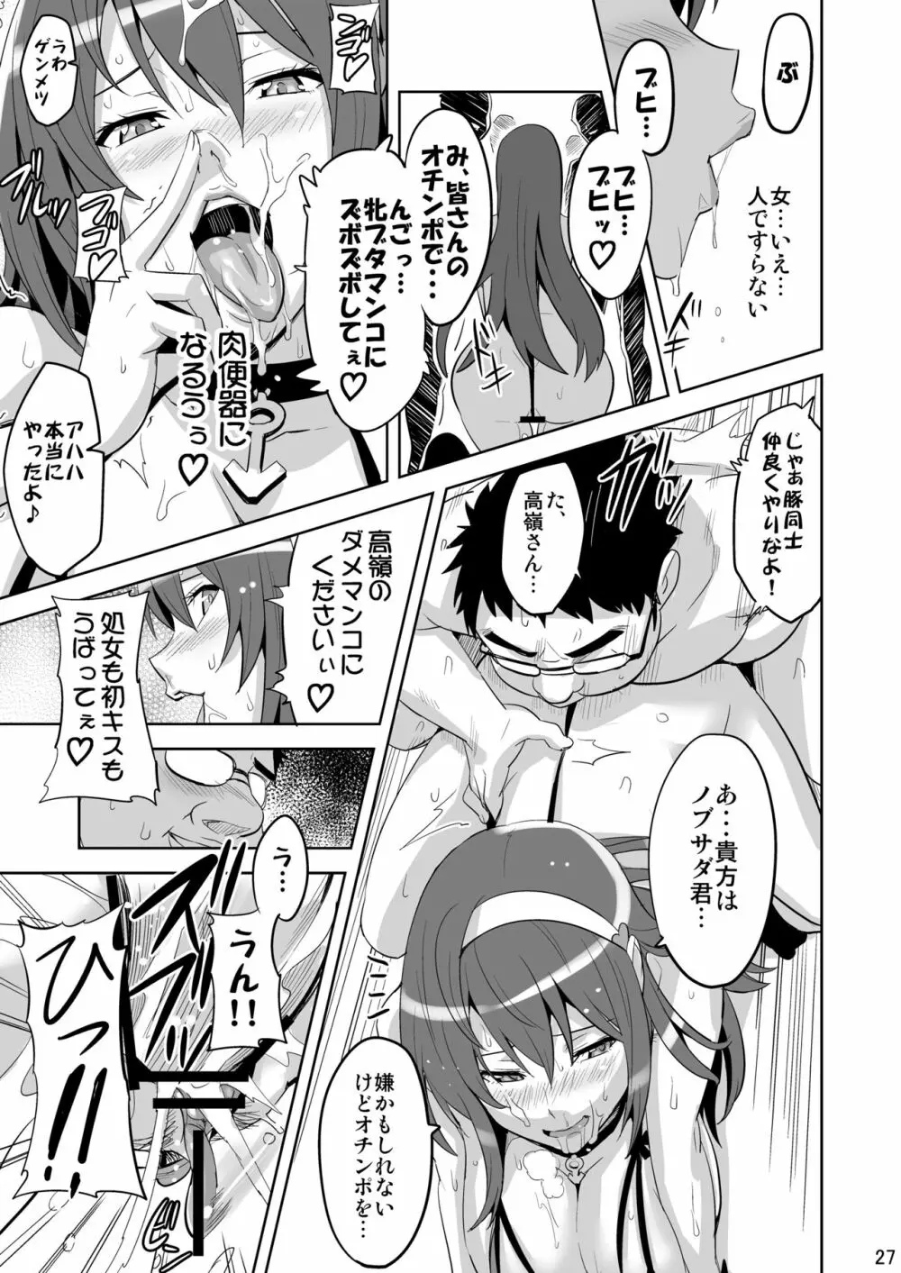 タカネタマ - page26