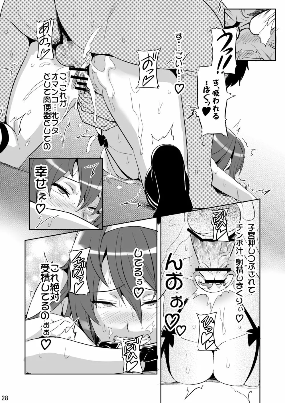 タカネタマ - page27