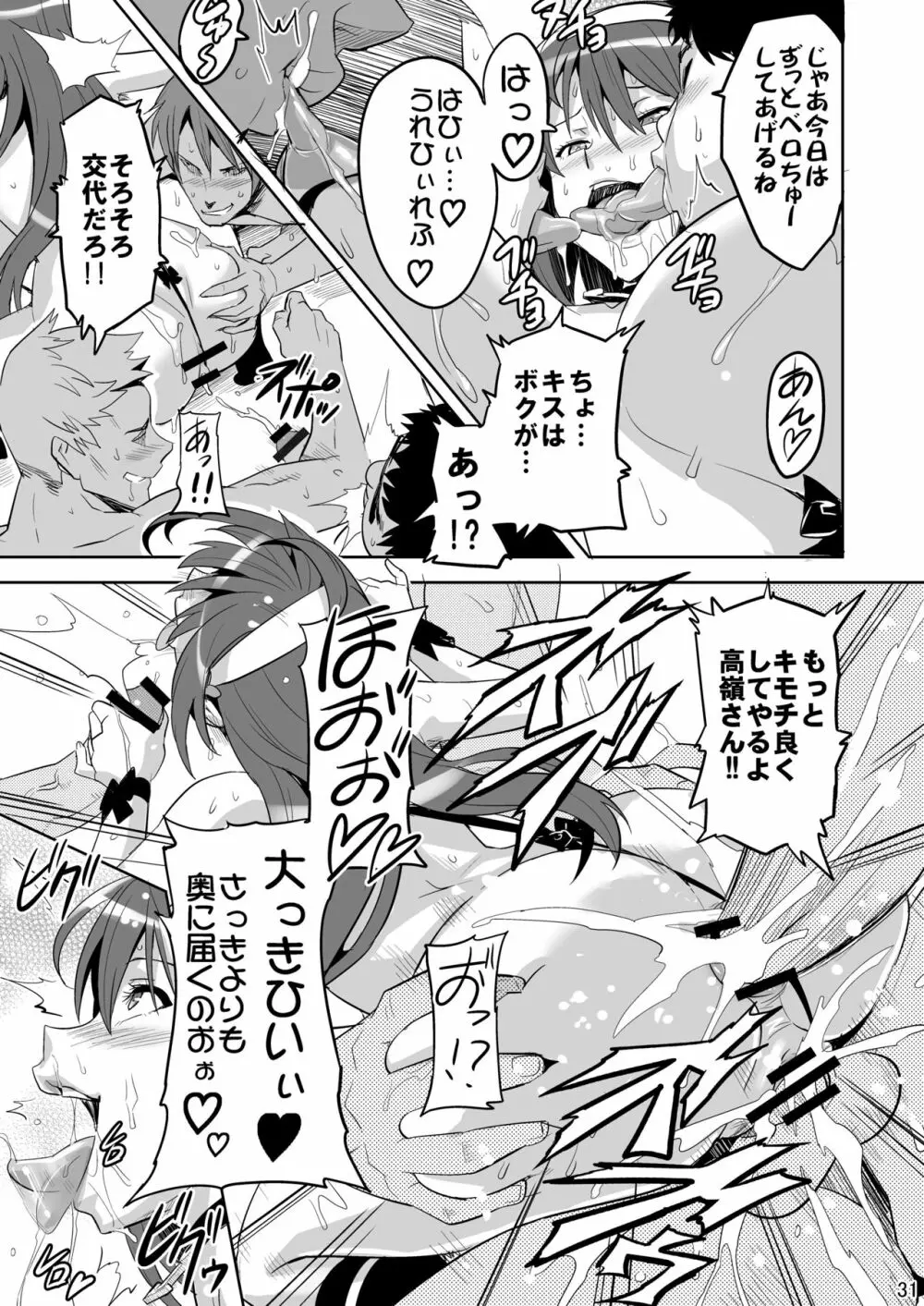 タカネタマ - page30