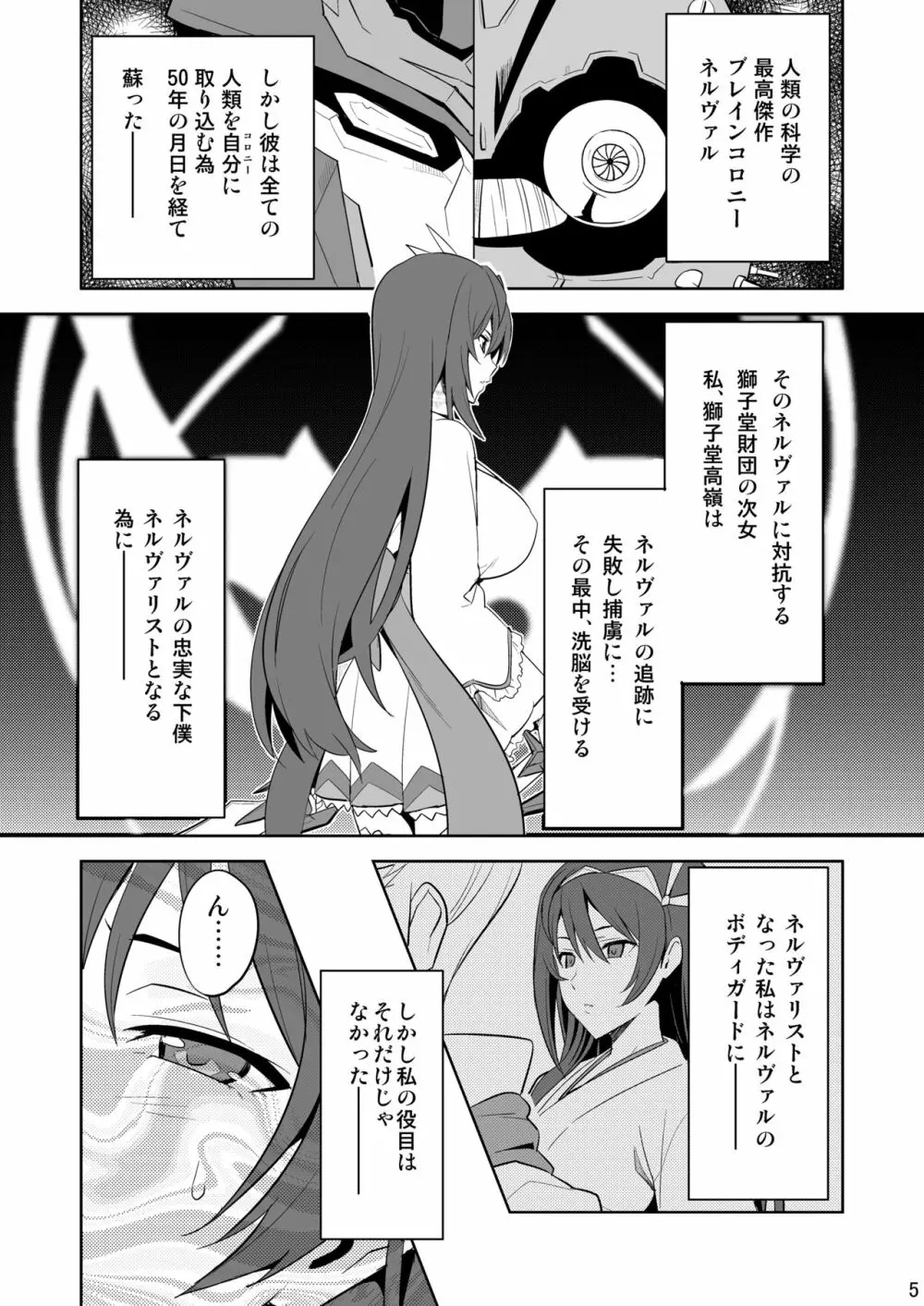 タカネタマ - page4