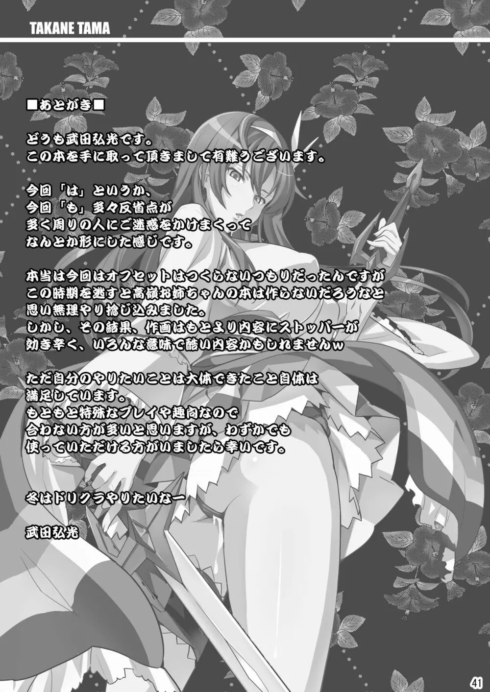 タカネタマ - page40