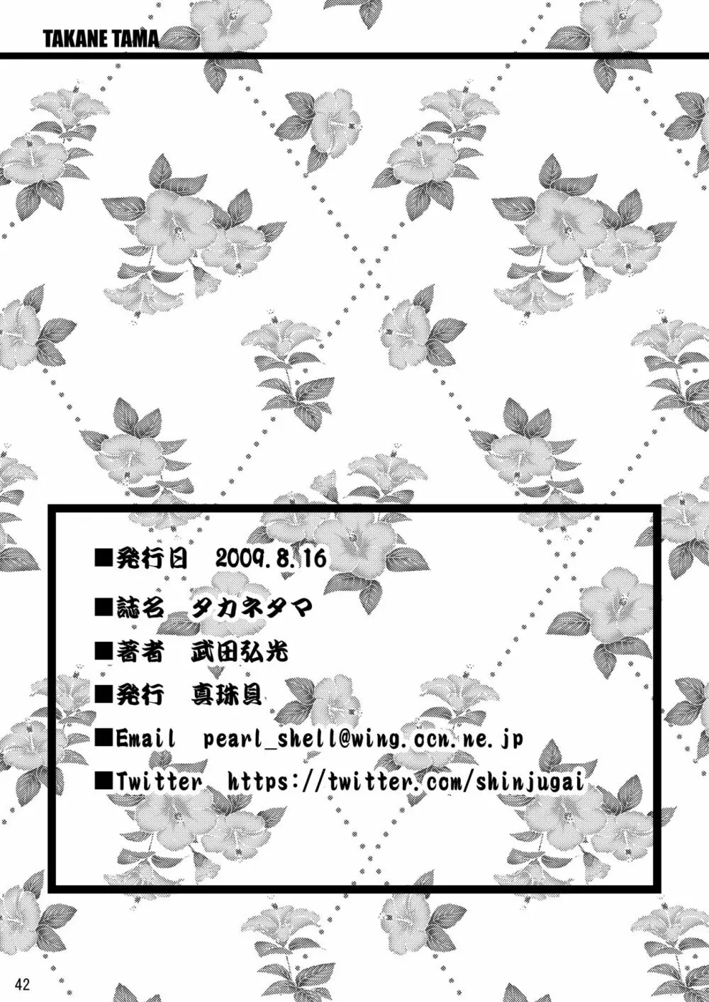 タカネタマ - page41