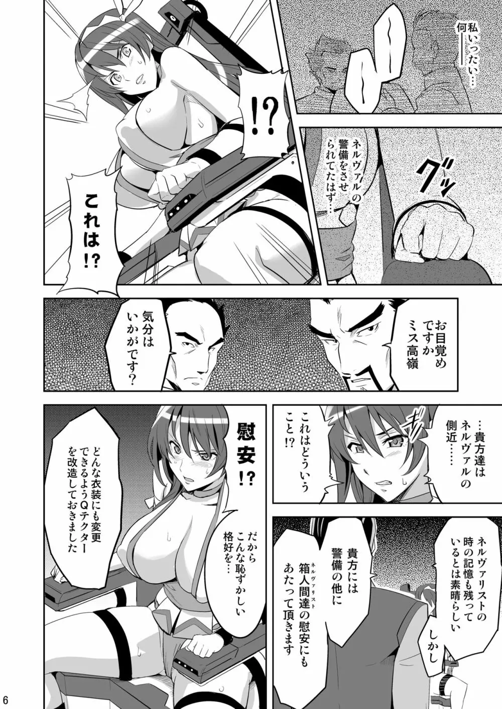 タカネタマ - page5