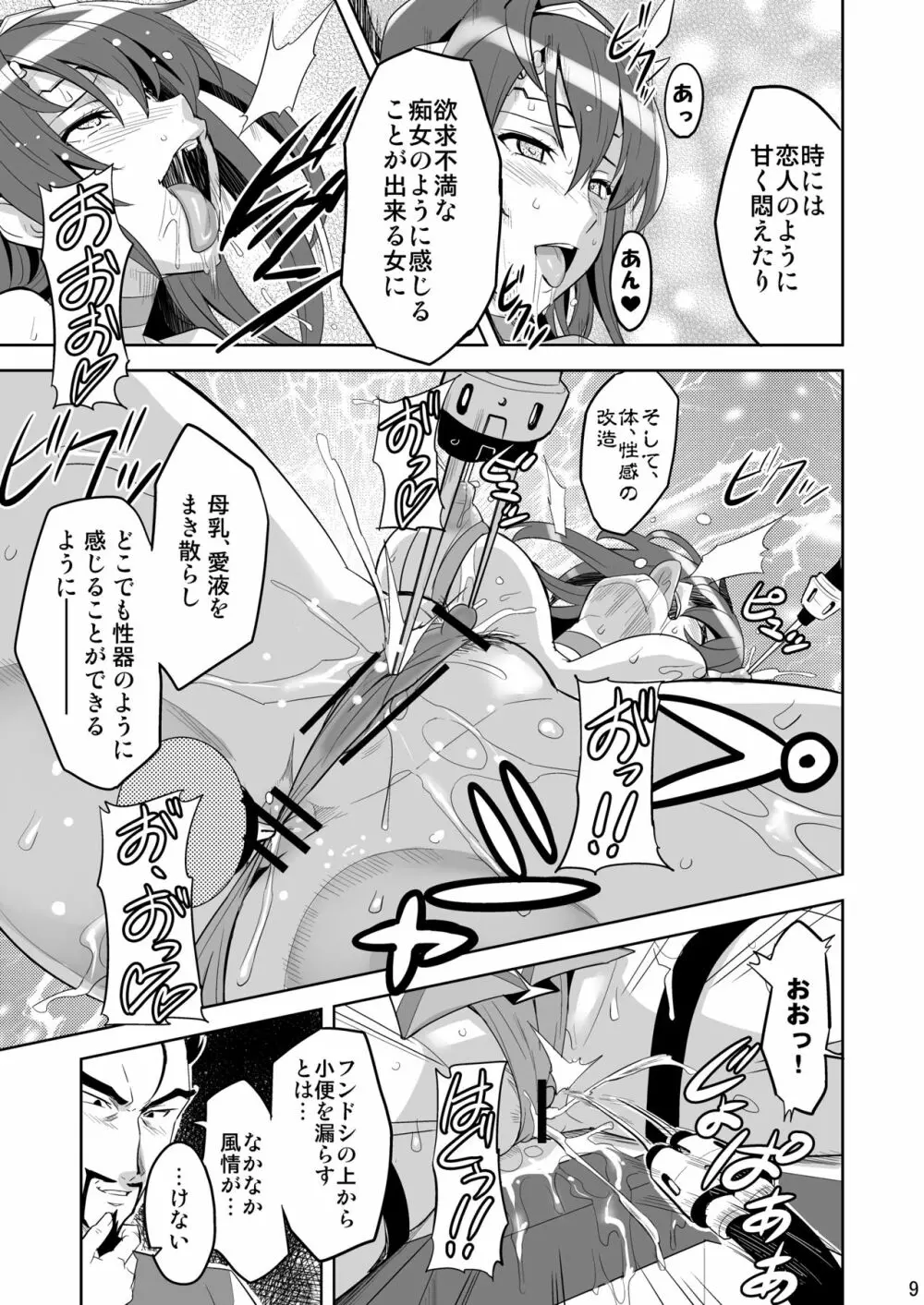 タカネタマ - page8