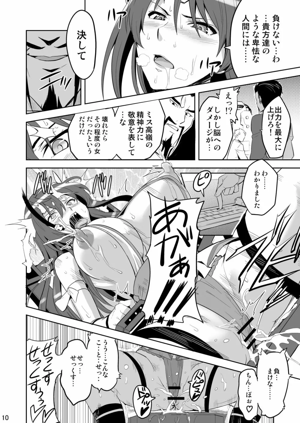 タカネタマ - page9