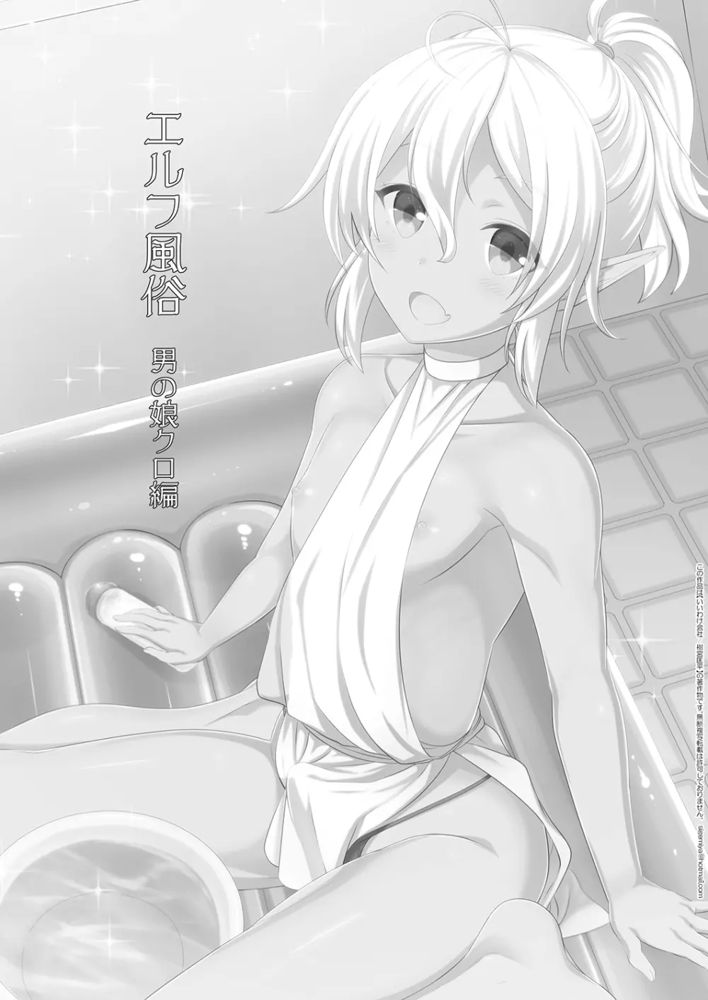 エルフ風俗男の娘クロ編 - page3