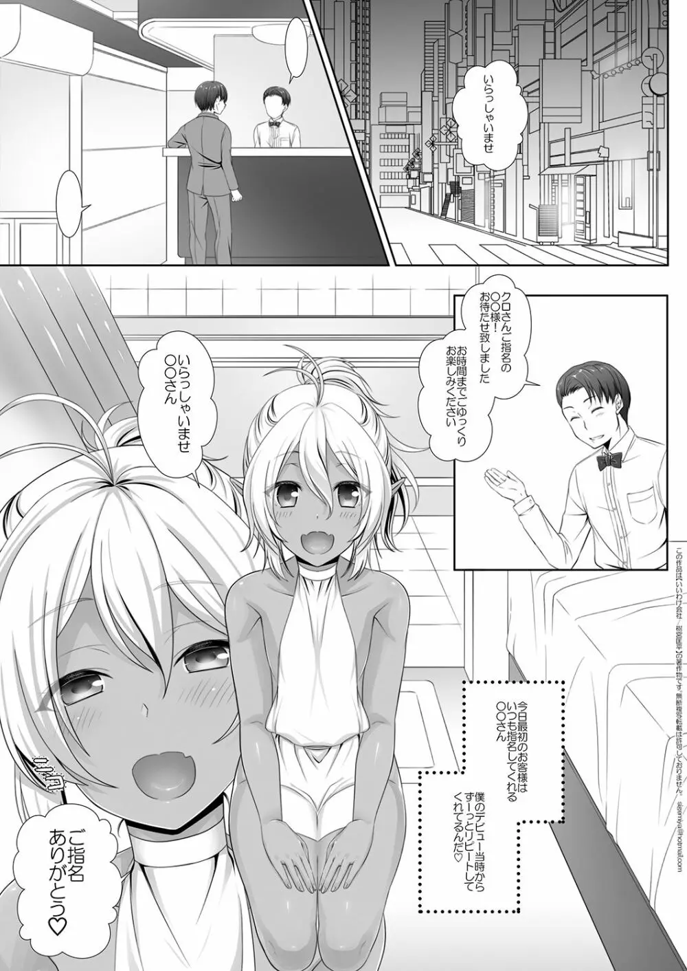 エルフ風俗男の娘クロ編 - page5