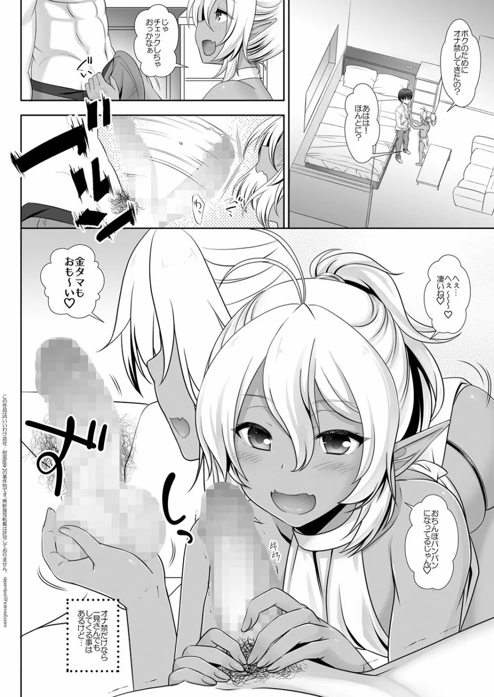 エルフ風俗男の娘クロ編 - page6