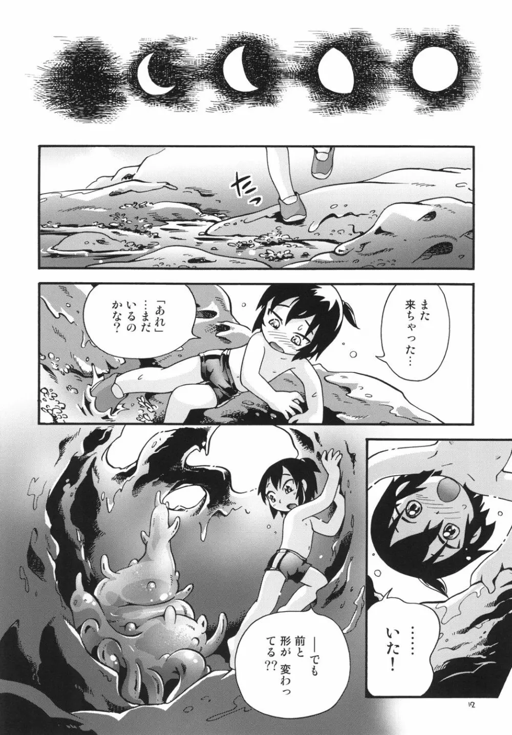 生殖巣 - page12