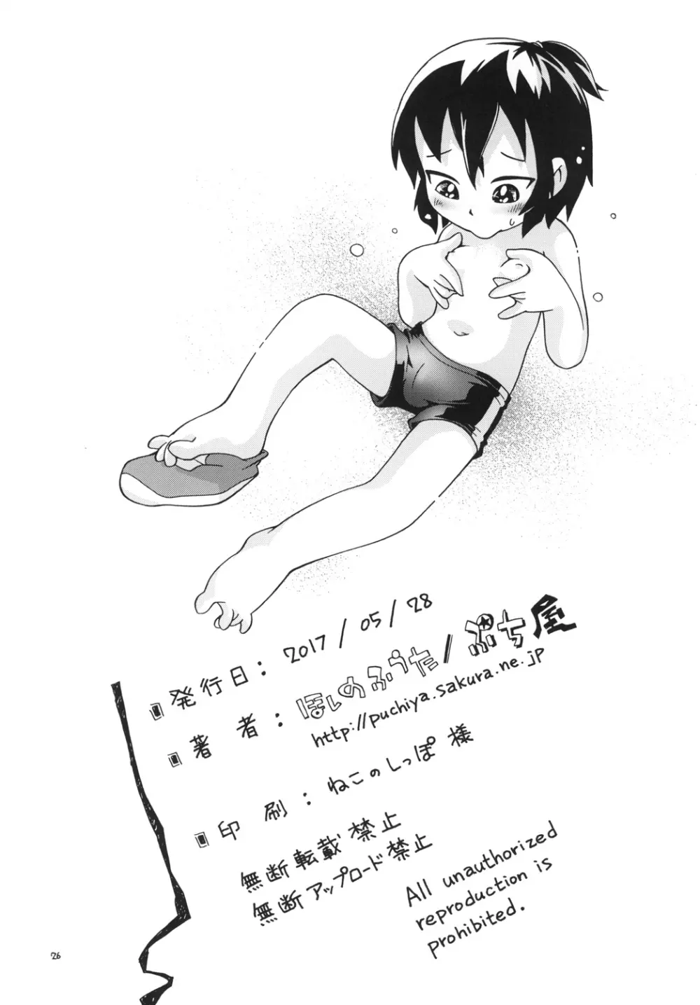 生殖巣 - page26