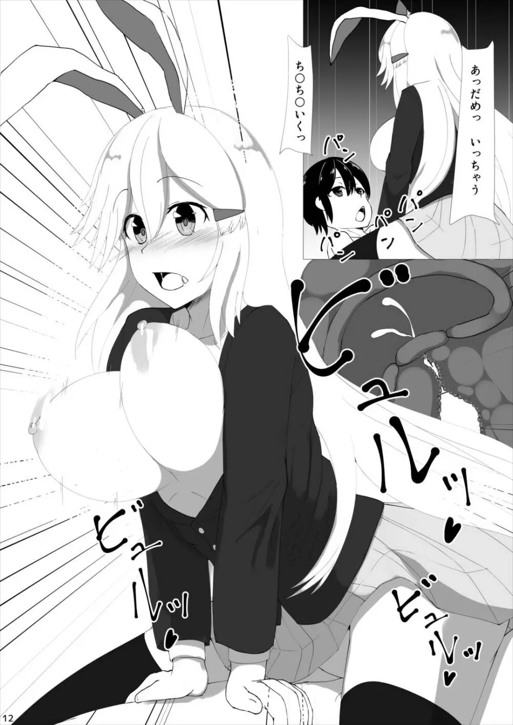 おねしょたうどんげ - page11