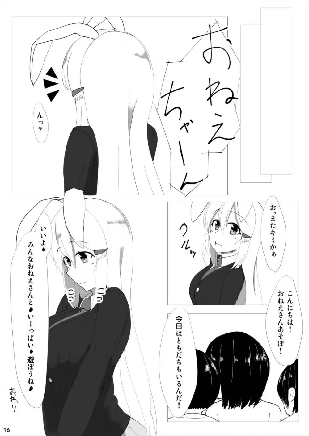 おねしょたうどんげ - page15