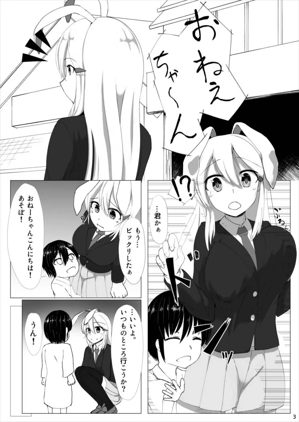 おねしょたうどんげ - page2